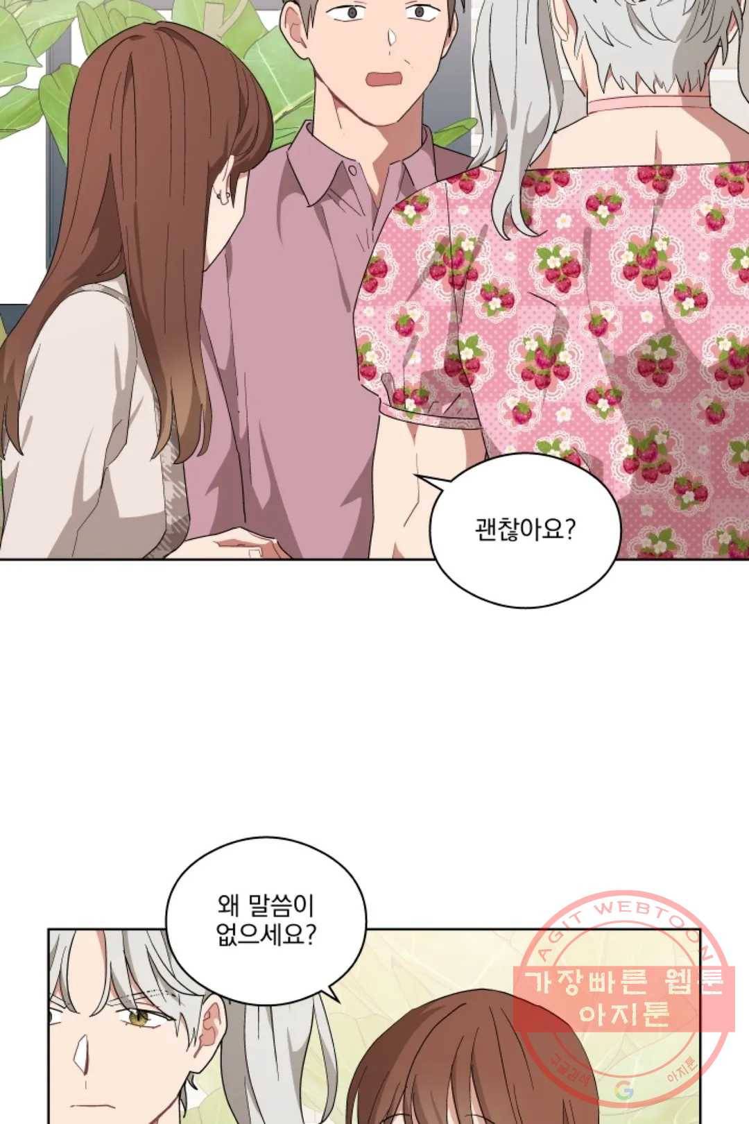 당신은 나의 신 34화 2