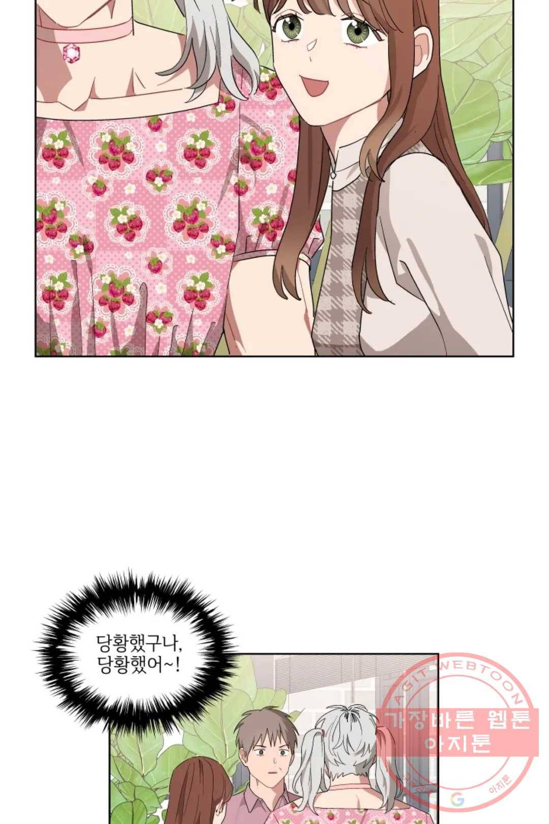 당신은 나의 신 34화 3