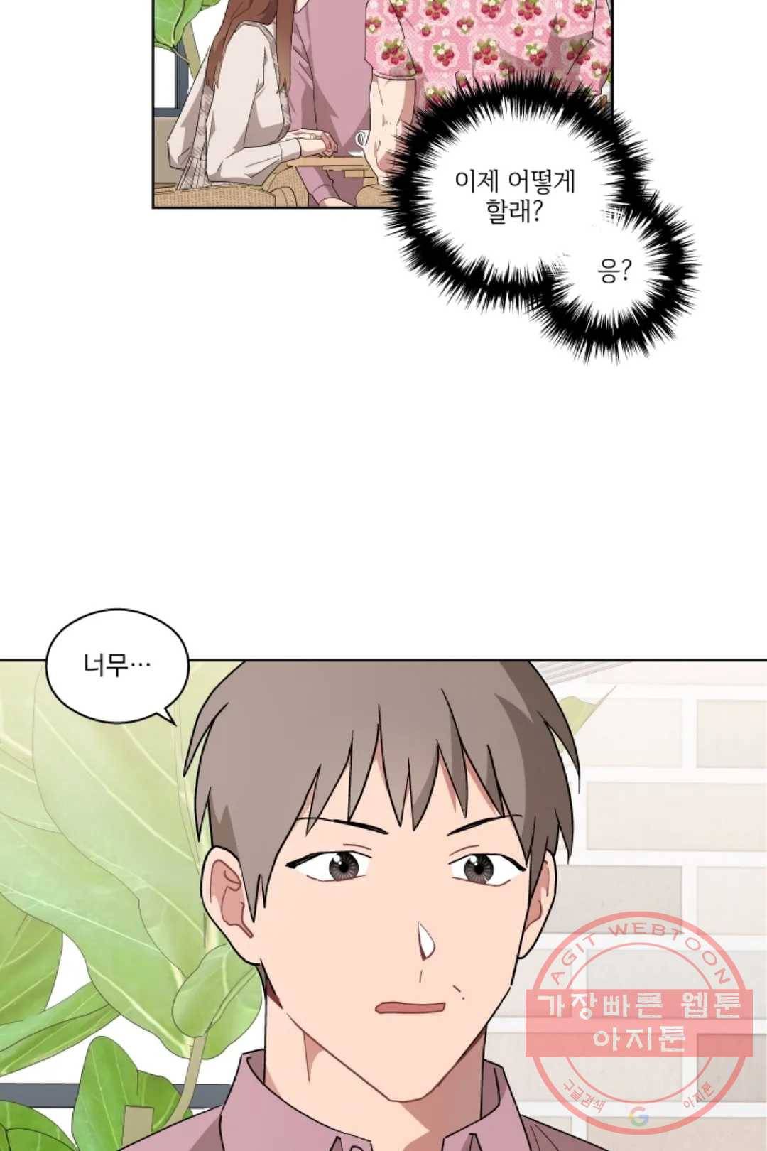 당신은 나의 신 34화 4