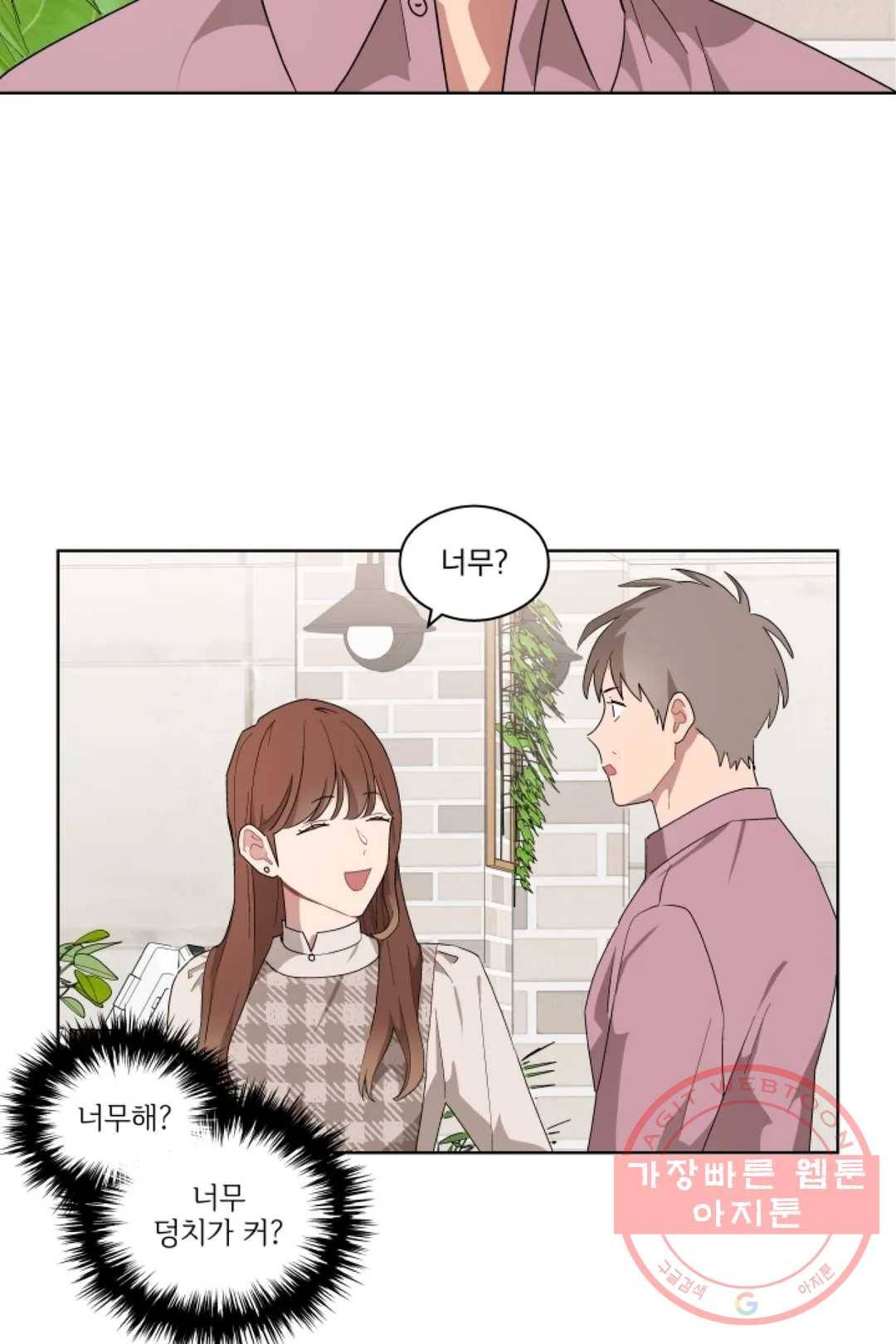당신은 나의 신 34화 5