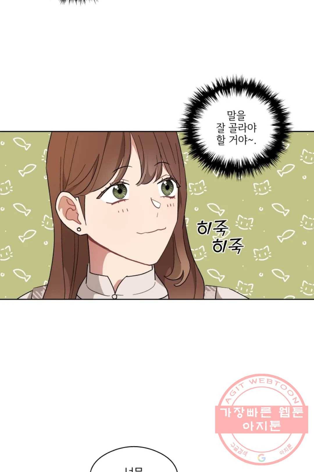 당신은 나의 신 34화 6
