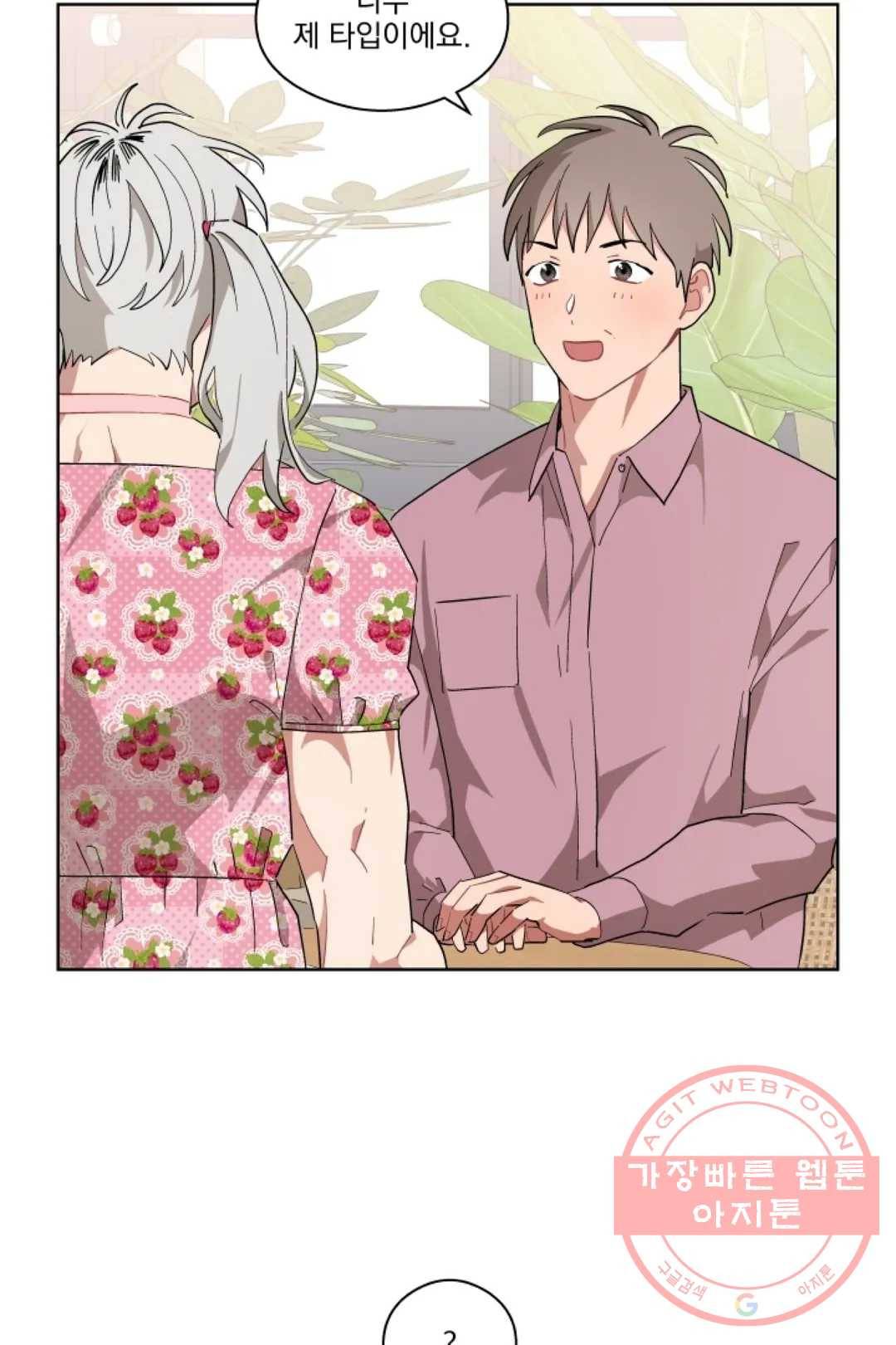 당신은 나의 신 34화 7