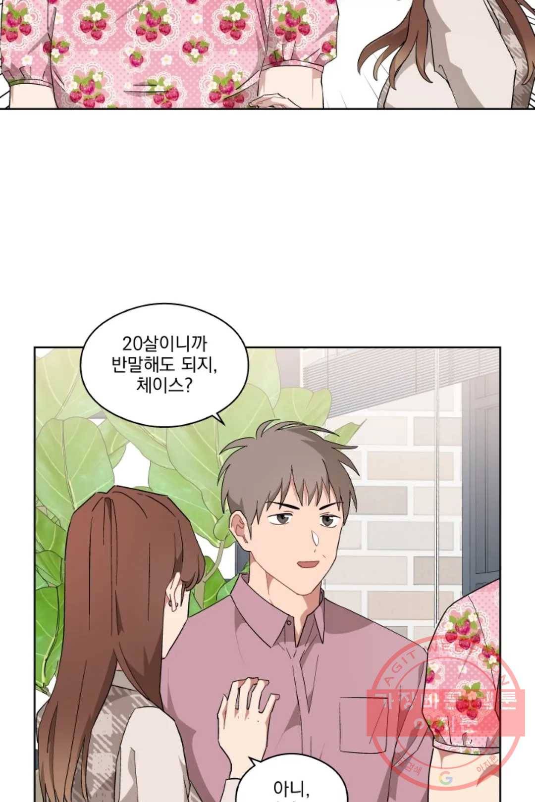 당신은 나의 신 34화 9