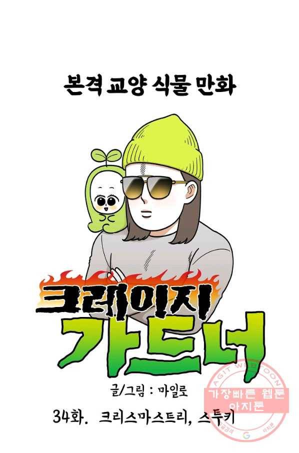 크레이지 가드너 34화 크리스마스트리,스투키 1