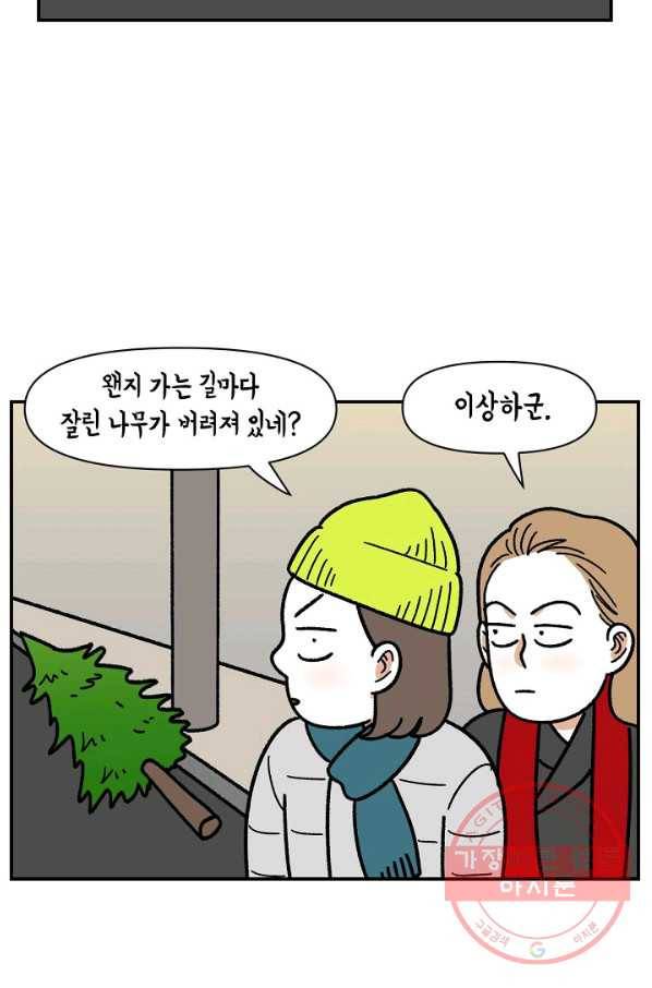 크레이지 가드너 34화 크리스마스트리,스투키 4