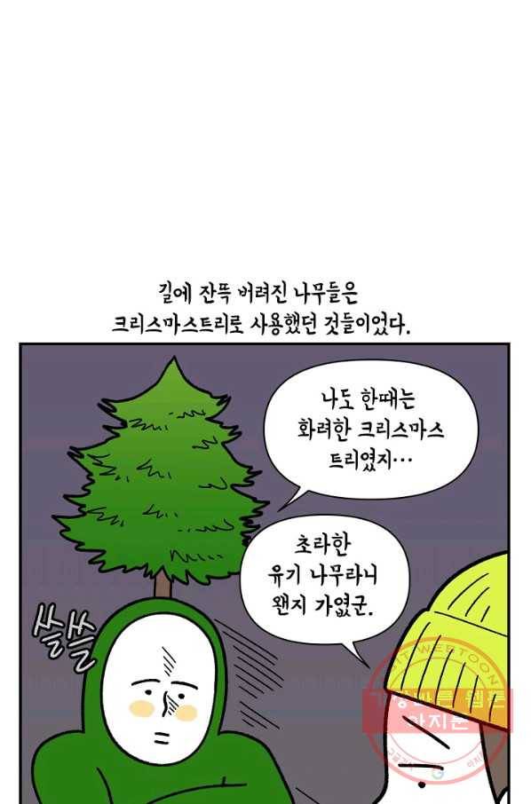 크레이지 가드너 34화 크리스마스트리,스투키 5