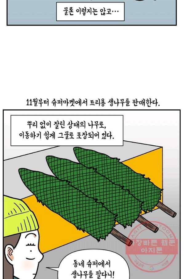 크레이지 가드너 34화 크리스마스트리,스투키 8