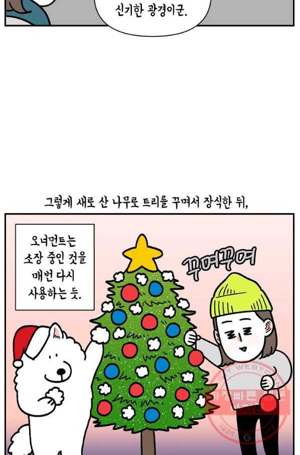 크레이지 가드너 34화 크리스마스트리,스투키 9