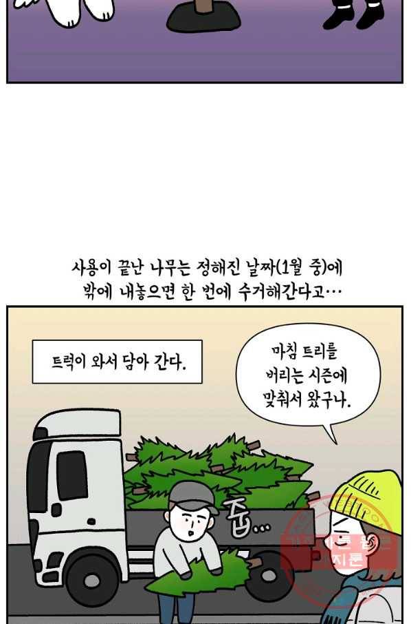 크레이지 가드너 34화 크리스마스트리,스투키 10