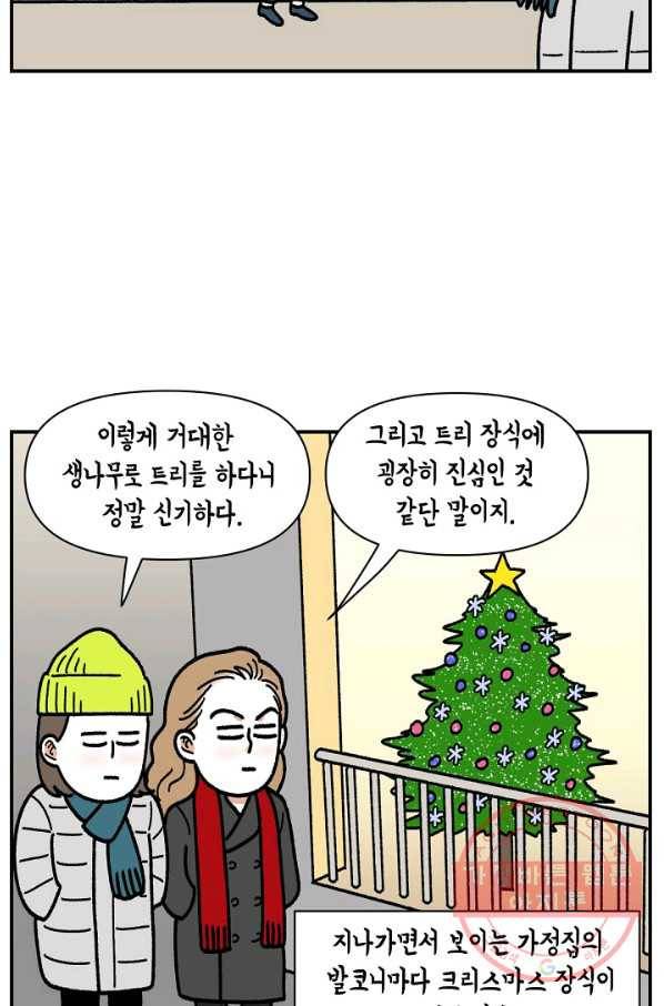 크레이지 가드너 34화 크리스마스트리,스투키 11