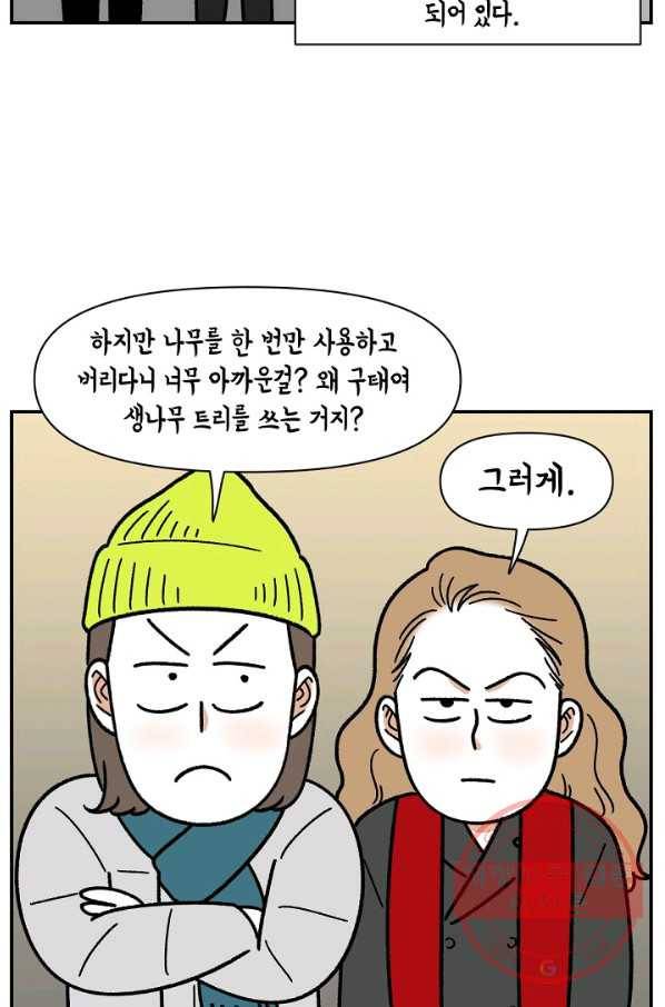 크레이지 가드너 34화 크리스마스트리,스투키 12