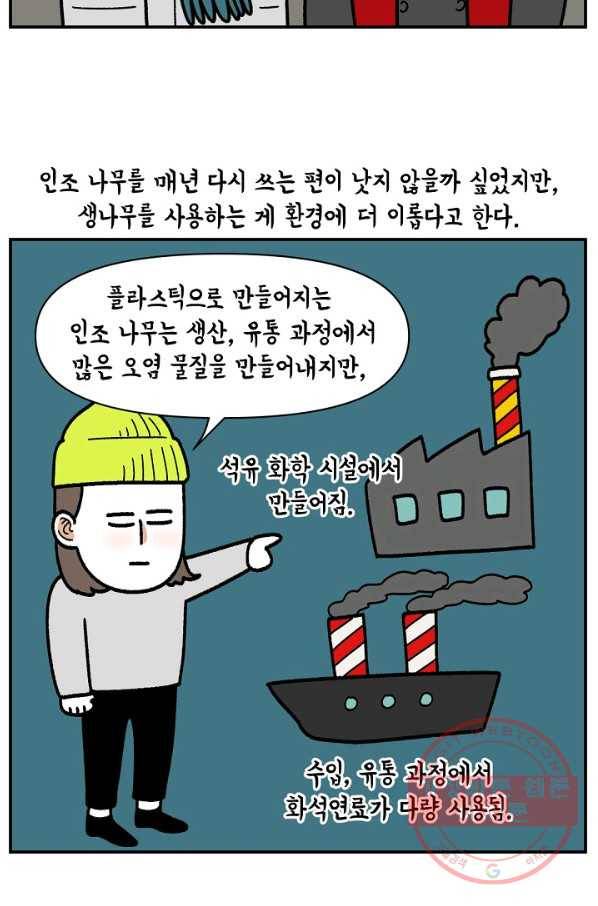 크레이지 가드너 34화 크리스마스트리,스투키 13