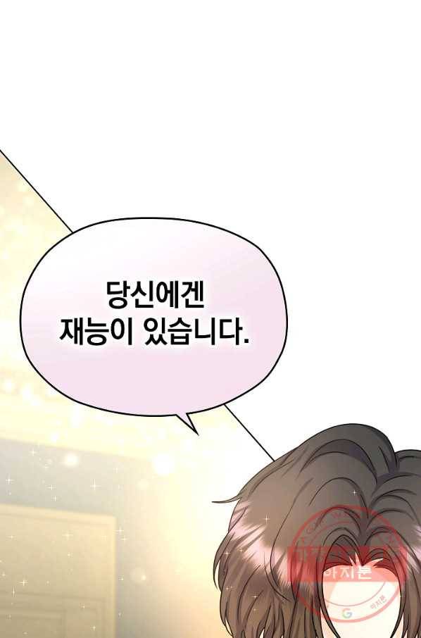 하녀, 여왕이 되다 11화 1