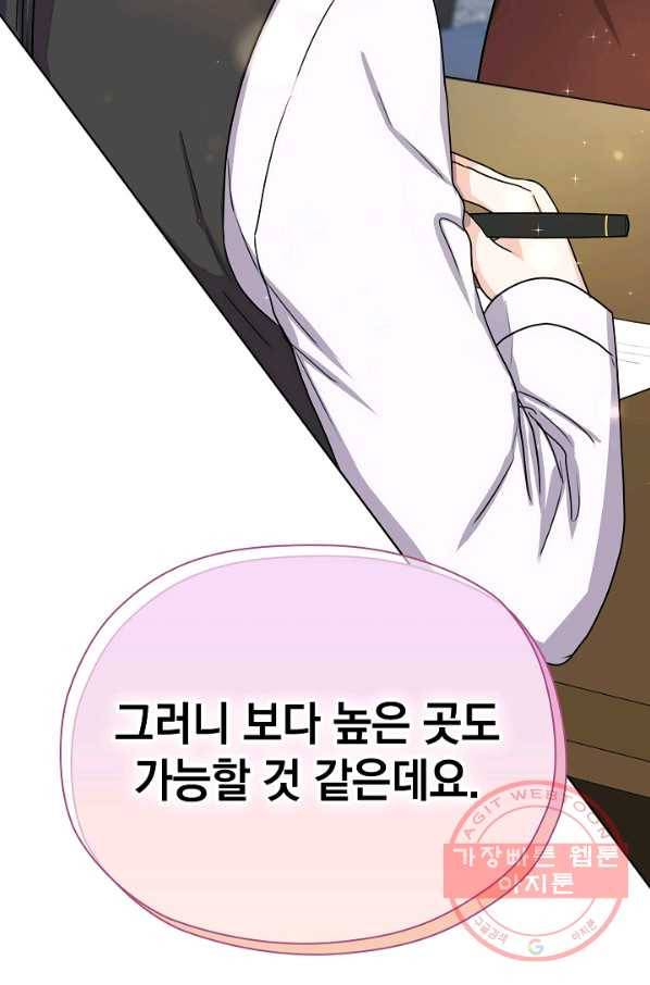 하녀, 여왕이 되다 11화 3