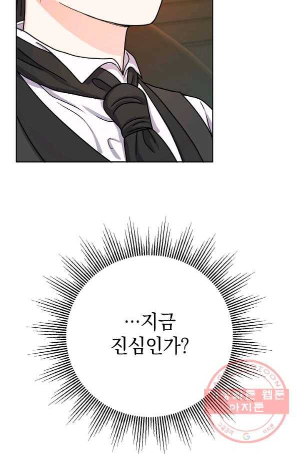 하녀, 여왕이 되다 11화 6