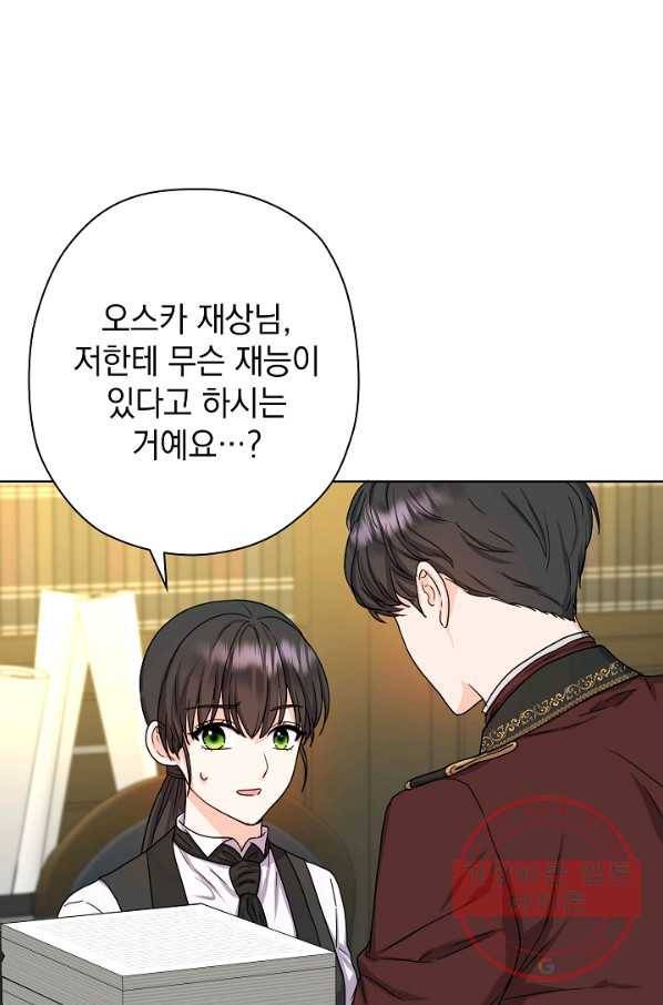 하녀, 여왕이 되다 11화 8