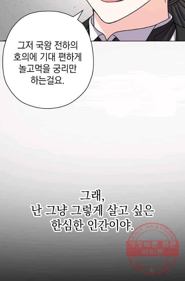 하녀, 여왕이 되다 11화 10
