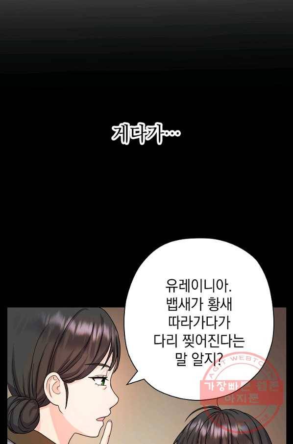 하녀, 여왕이 되다 11화 11