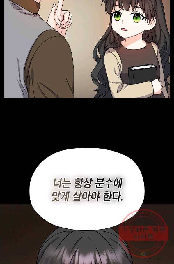 하녀, 여왕이 되다 11화 12