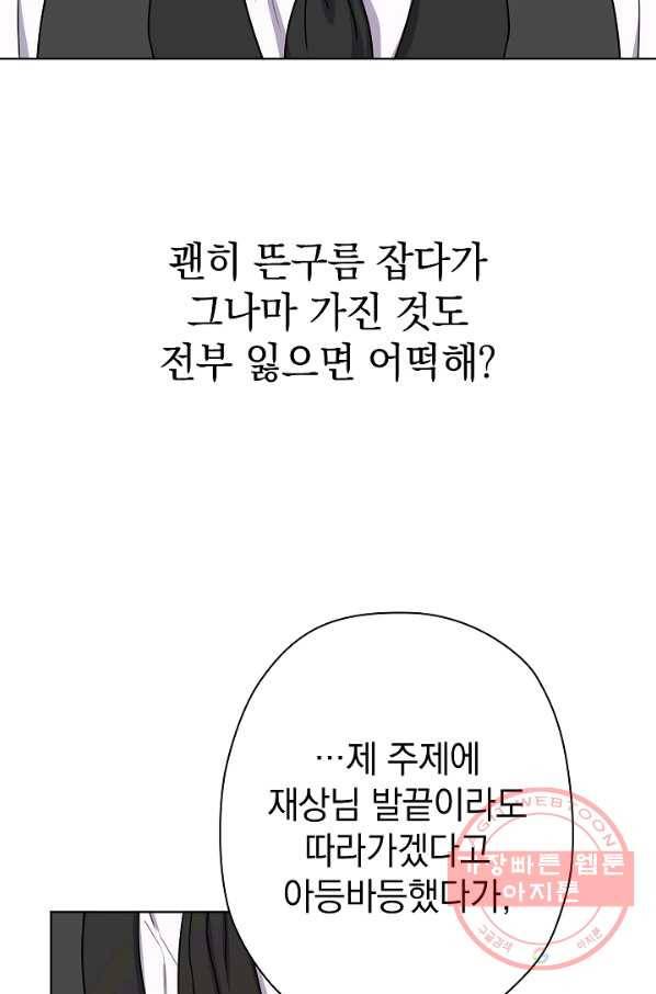 하녀, 여왕이 되다 11화 15