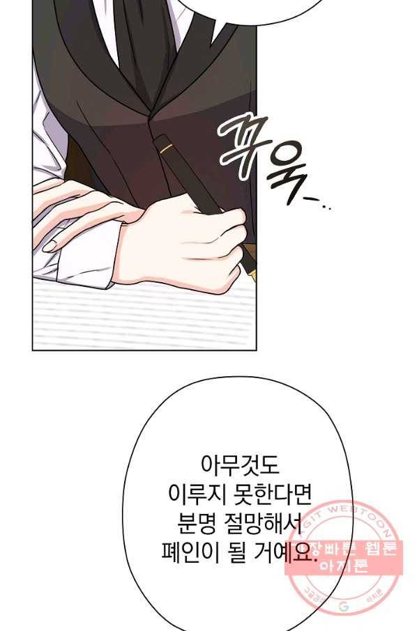 하녀, 여왕이 되다 11화 16