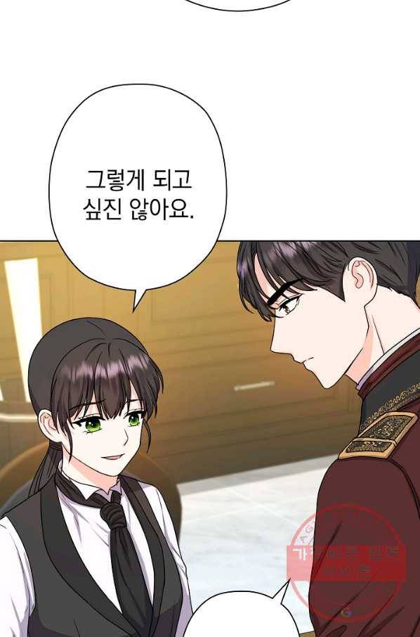 하녀, 여왕이 되다 11화 17