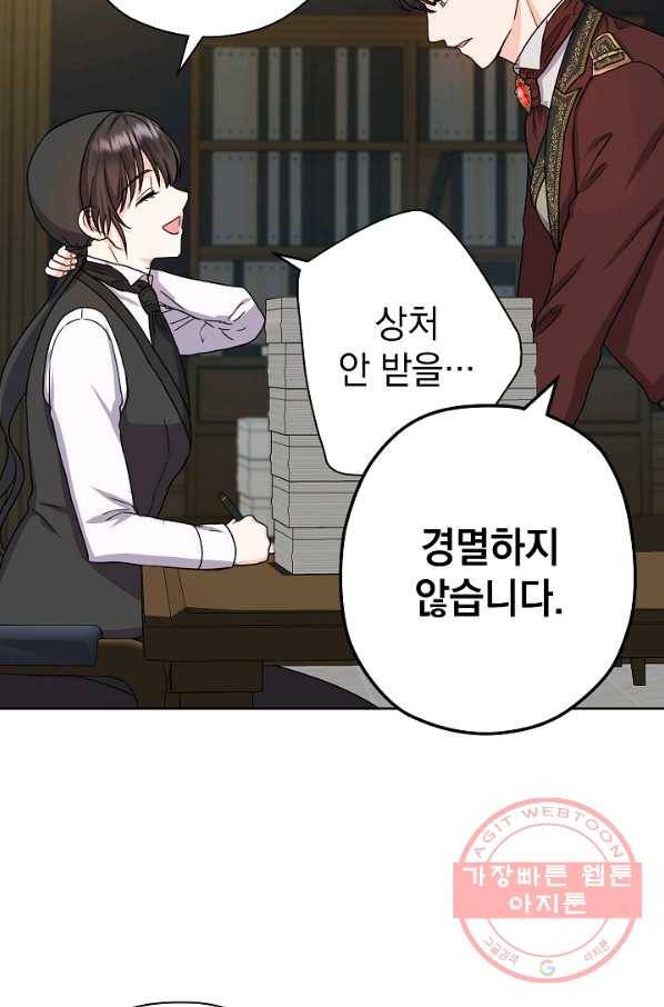 하녀, 여왕이 되다 11화 19