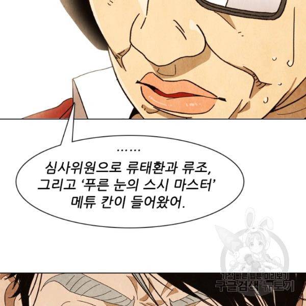 미슐랭스타 시즌4 46화 3