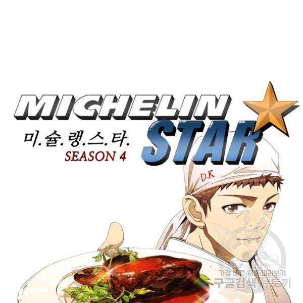 미슐랭스타 시즌4 46화 5