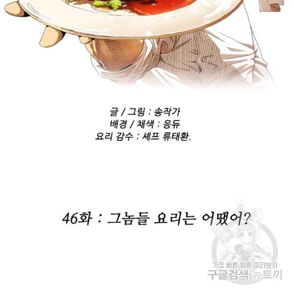 미슐랭스타 시즌4 46화 6