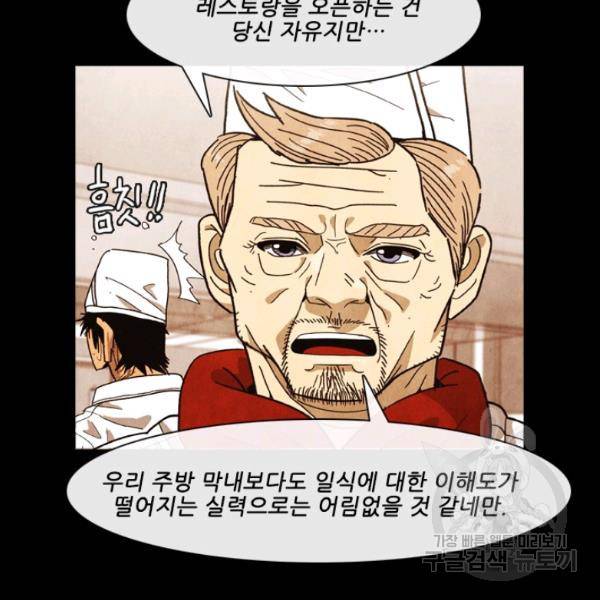 미슐랭스타 시즌4 46화 11