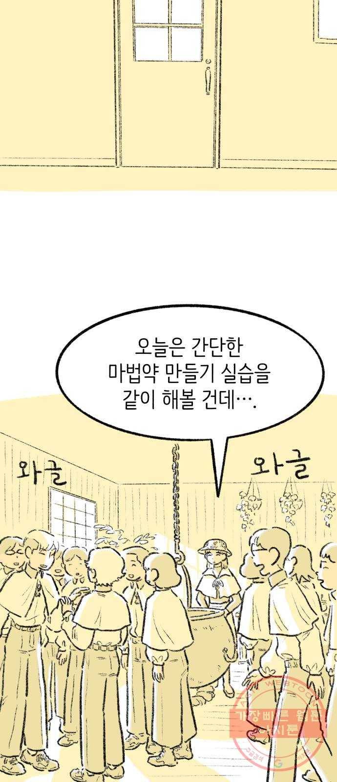 나쁜 마법사의 꿈 12화 2