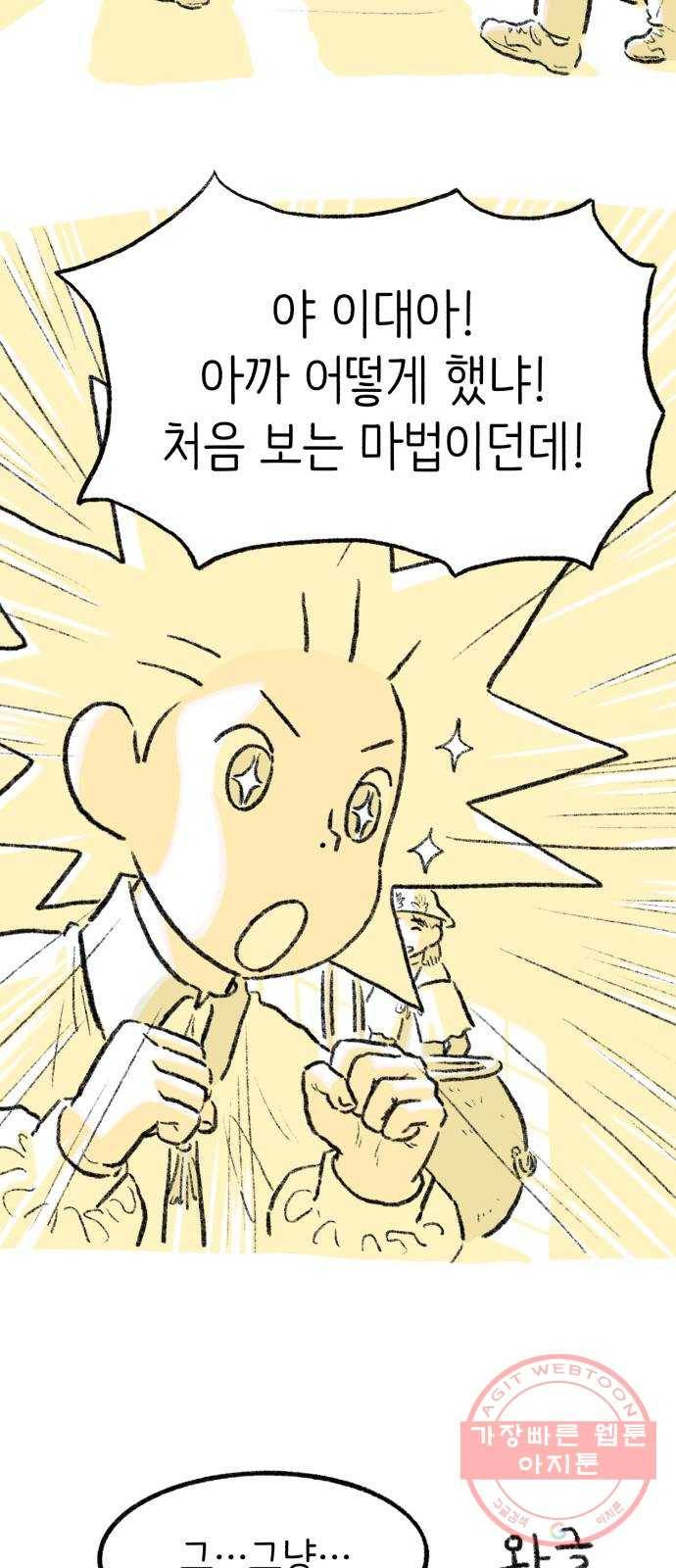 나쁜 마법사의 꿈 12화 3