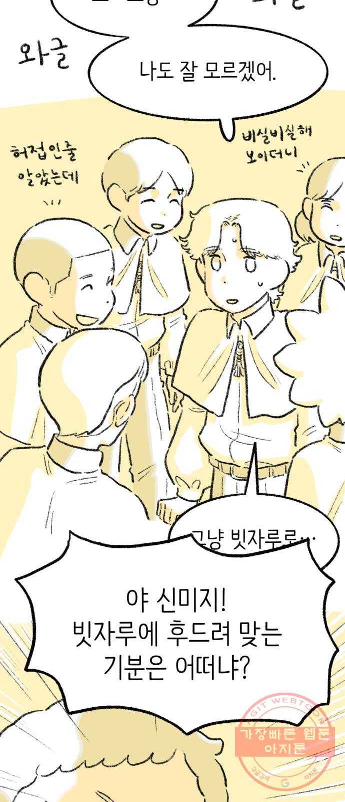 나쁜 마법사의 꿈 12화 4