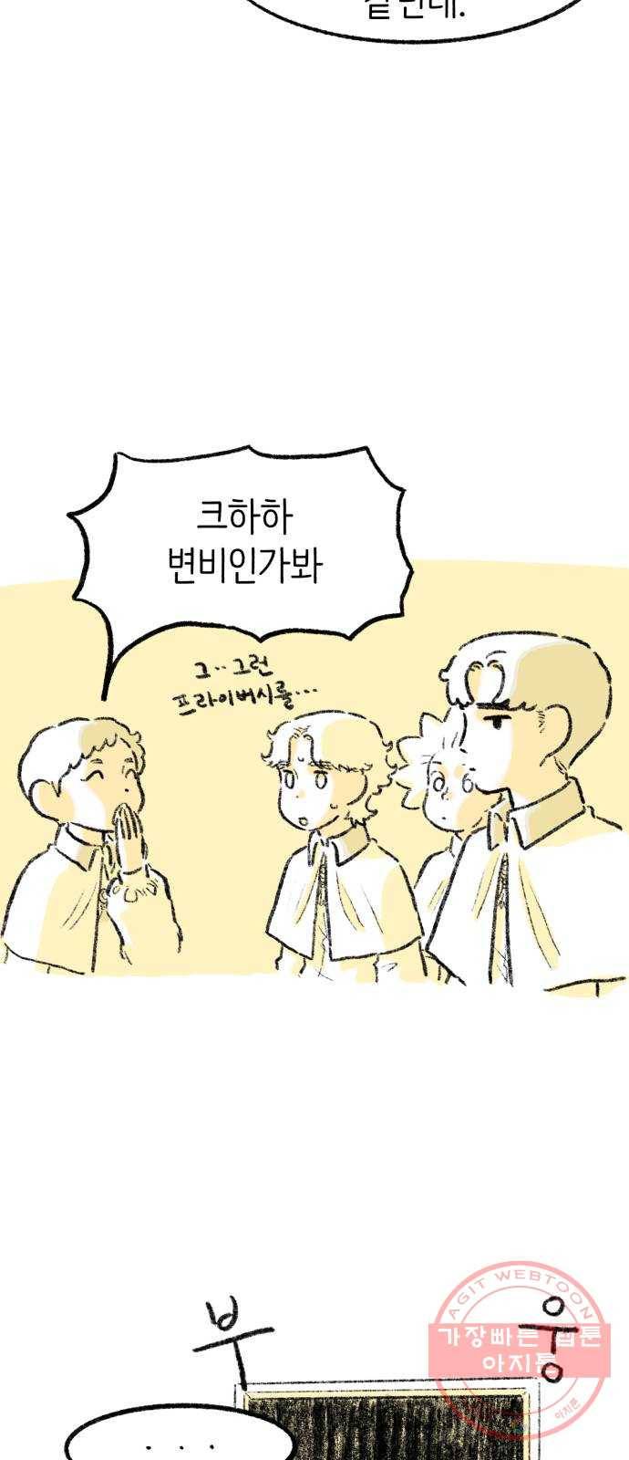 나쁜 마법사의 꿈 12화 6