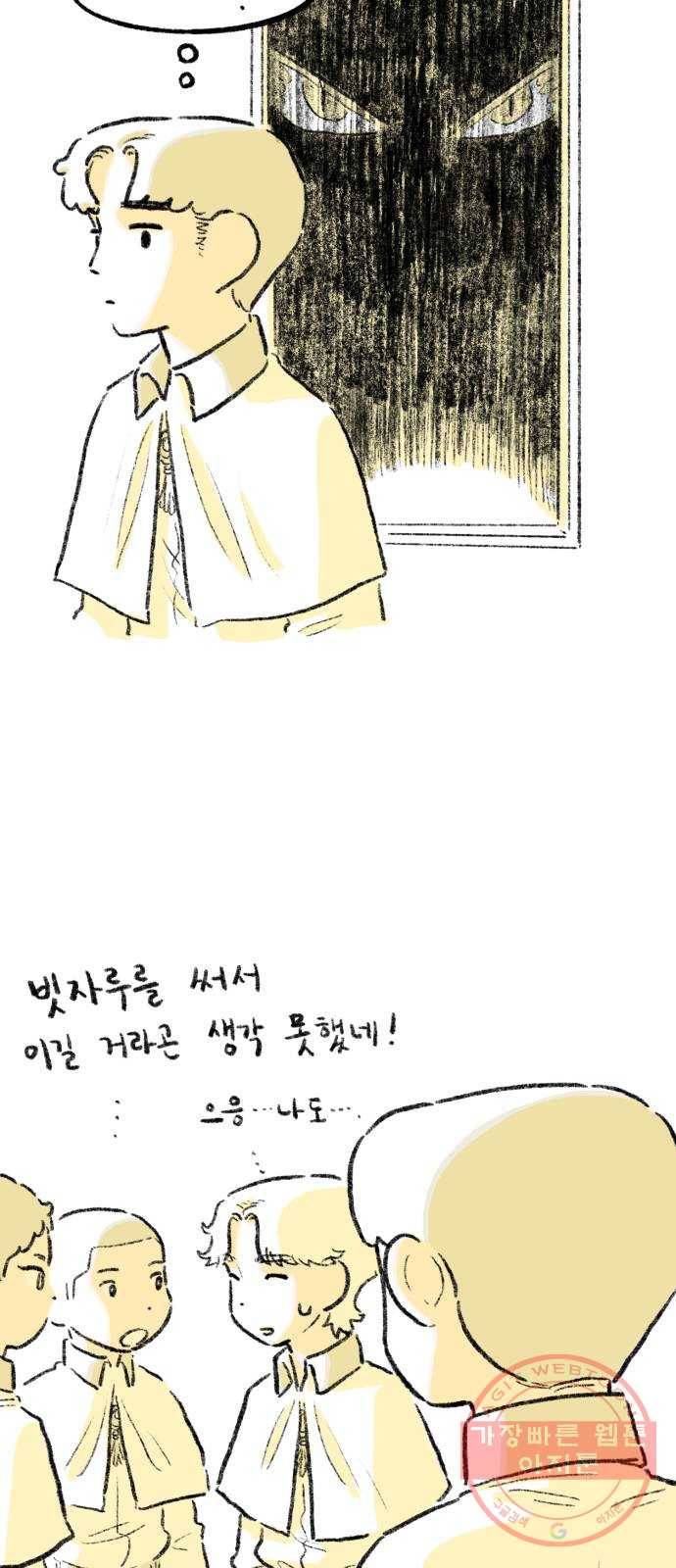 나쁜 마법사의 꿈 12화 7