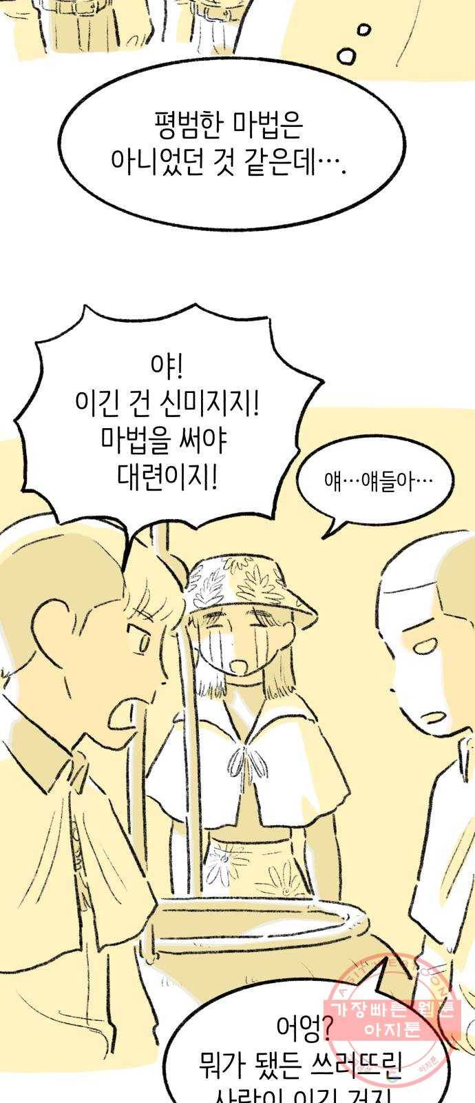 나쁜 마법사의 꿈 12화 8