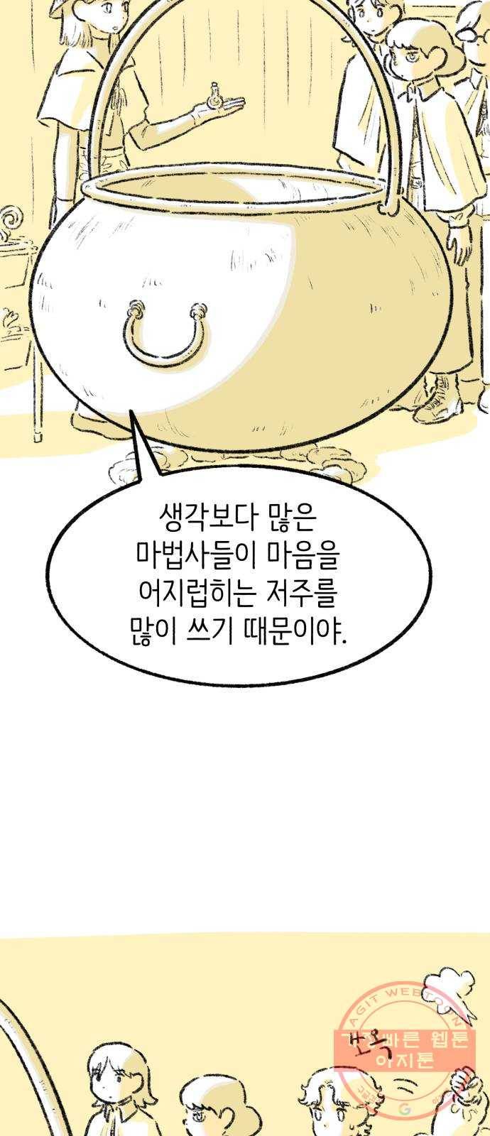 나쁜 마법사의 꿈 12화 12