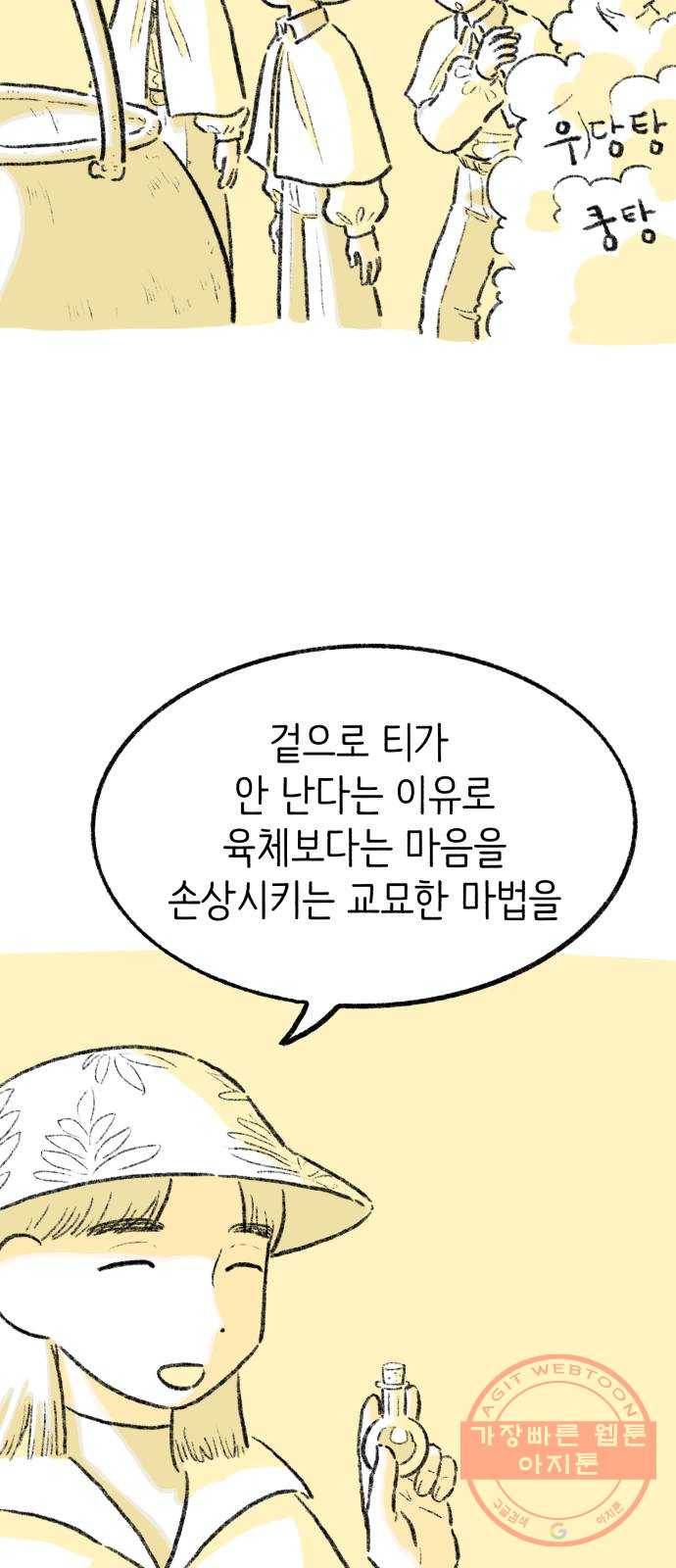 나쁜 마법사의 꿈 12화 13