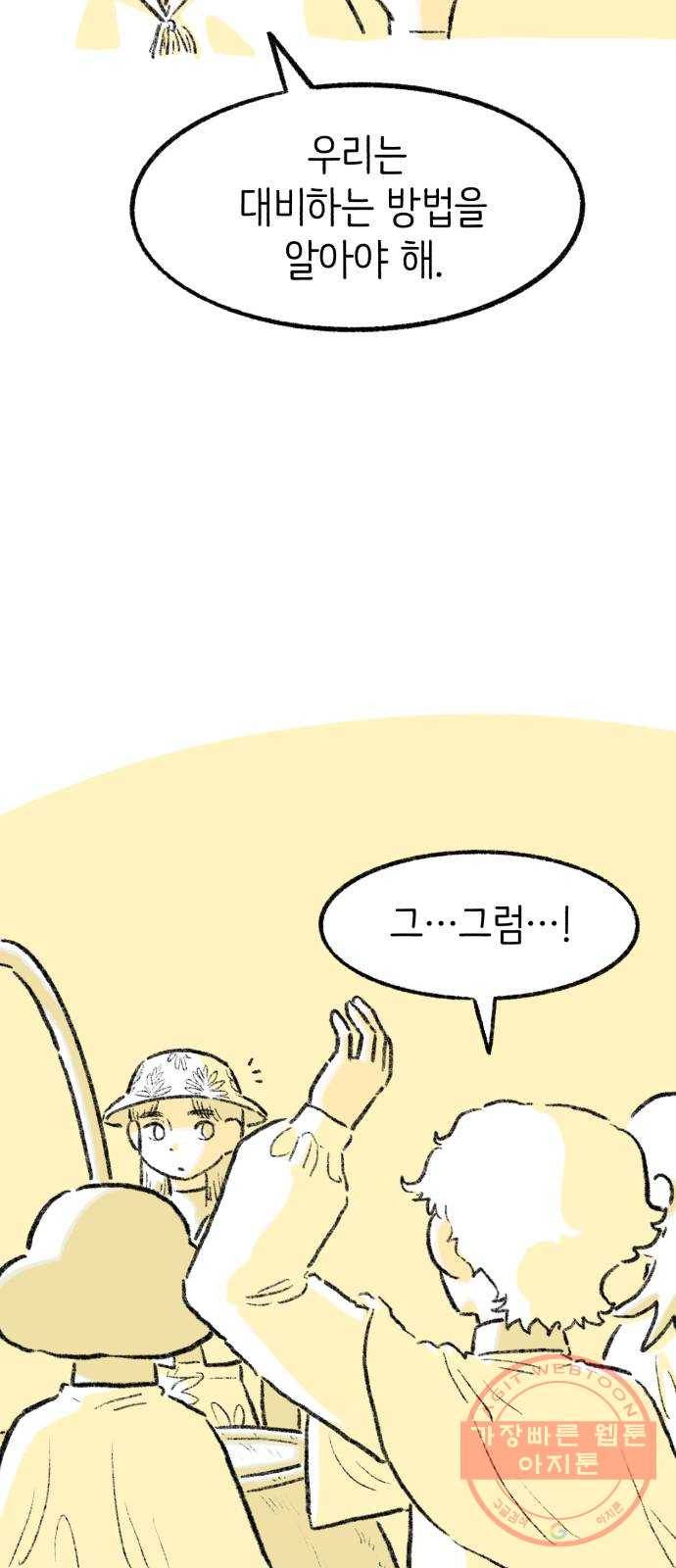 나쁜 마법사의 꿈 12화 14