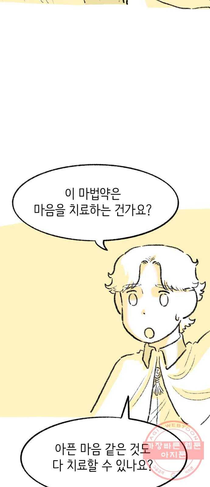 나쁜 마법사의 꿈 12화 15