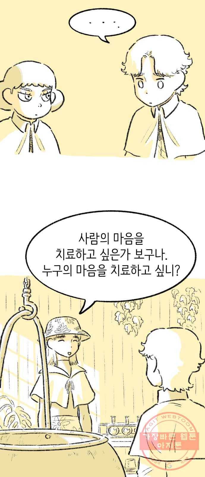 나쁜 마법사의 꿈 12화 17