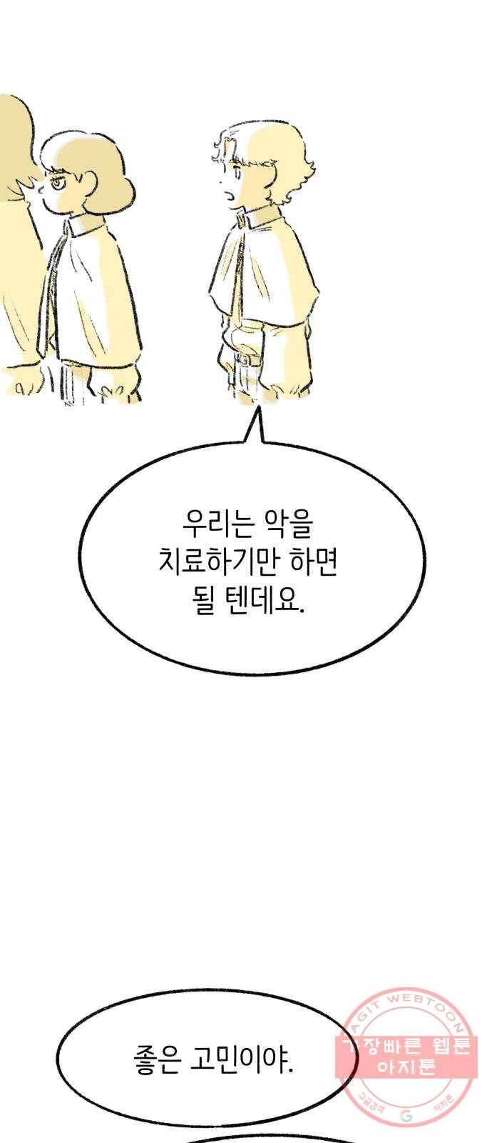 나쁜 마법사의 꿈 12화 19