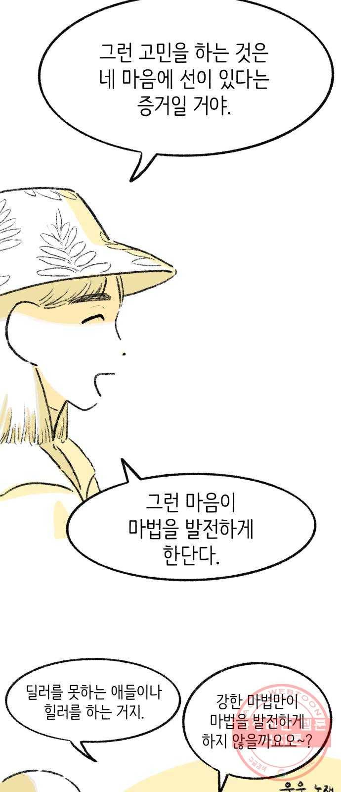 나쁜 마법사의 꿈 12화 20