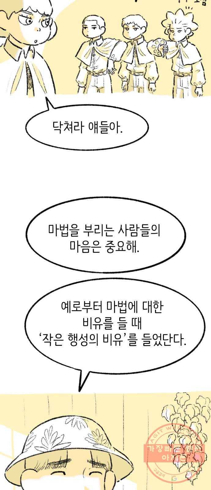 나쁜 마법사의 꿈 12화 21