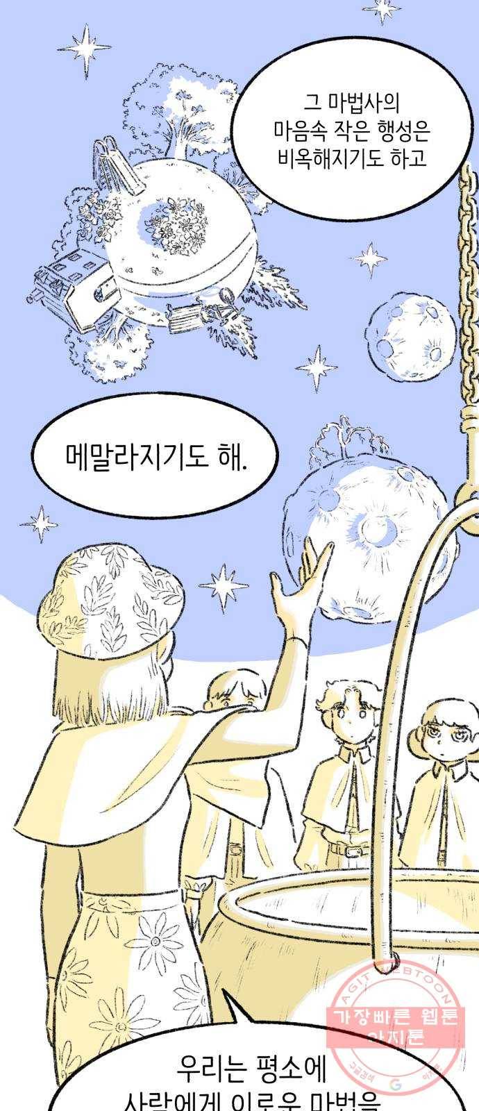 나쁜 마법사의 꿈 12화 23
