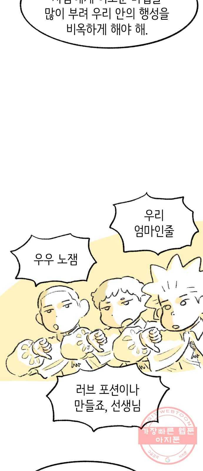 나쁜 마법사의 꿈 12화 24