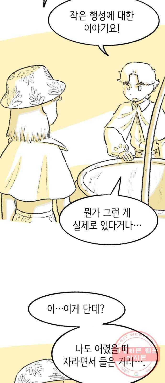 나쁜 마법사의 꿈 12화 26