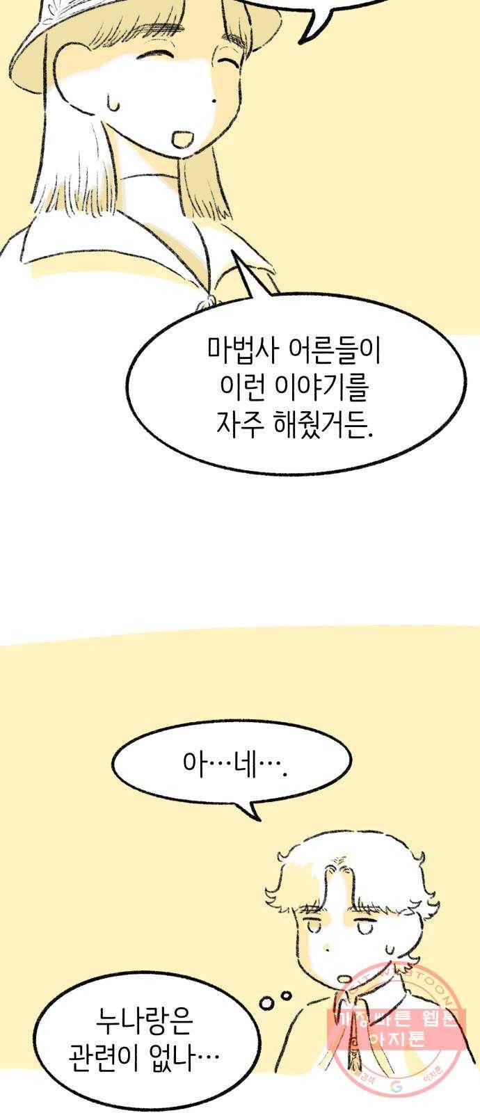 나쁜 마법사의 꿈 12화 27