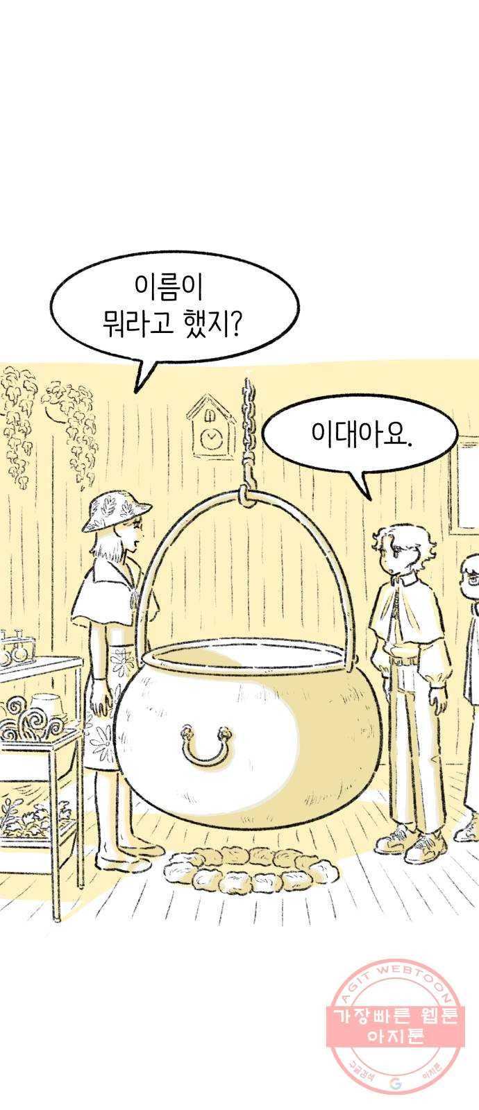 나쁜 마법사의 꿈 12화 28